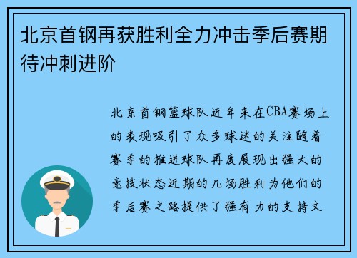 北京首钢再获胜利全力冲击季后赛期待冲刺进阶