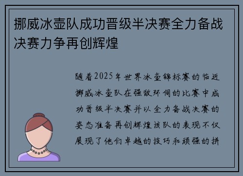 挪威冰壶队成功晋级半决赛全力备战决赛力争再创辉煌