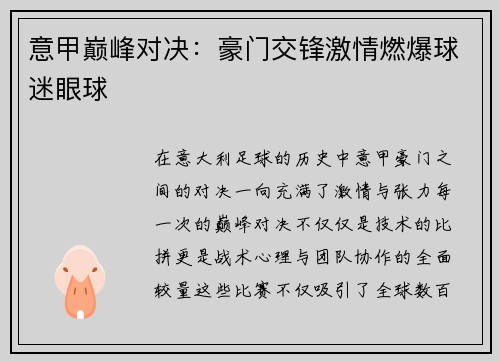 意甲巅峰对决：豪门交锋激情燃爆球迷眼球