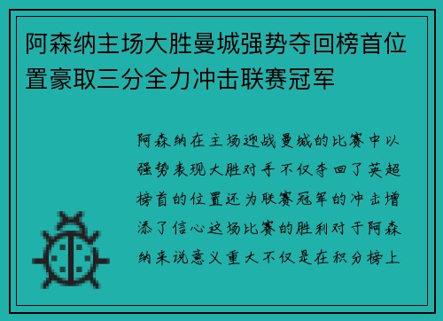 阿森纳主场大胜曼城强势夺回榜首位置豪取三分全力冲击联赛冠军