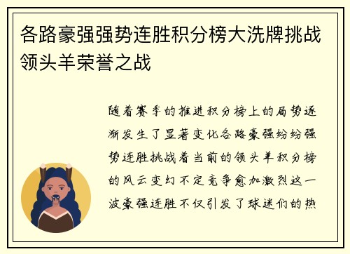 各路豪强强势连胜积分榜大洗牌挑战领头羊荣誉之战