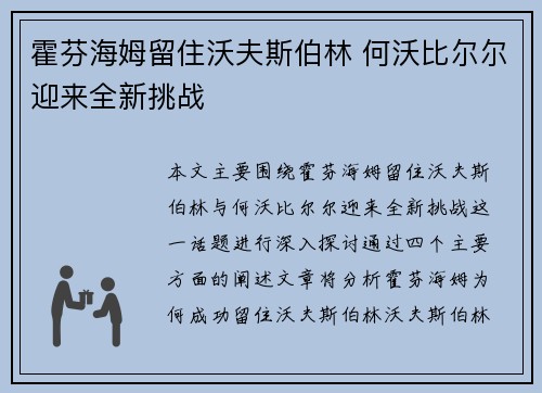 霍芬海姆留住沃夫斯伯林 何沃比尔尔迎来全新挑战