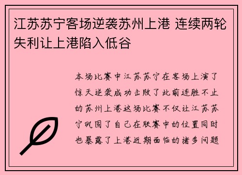 江苏苏宁客场逆袭苏州上港 连续两轮失利让上港陷入低谷
