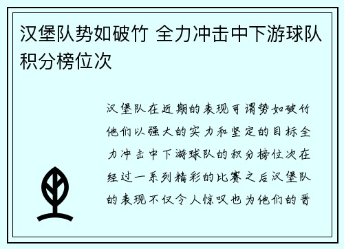 汉堡队势如破竹 全力冲击中下游球队积分榜位次