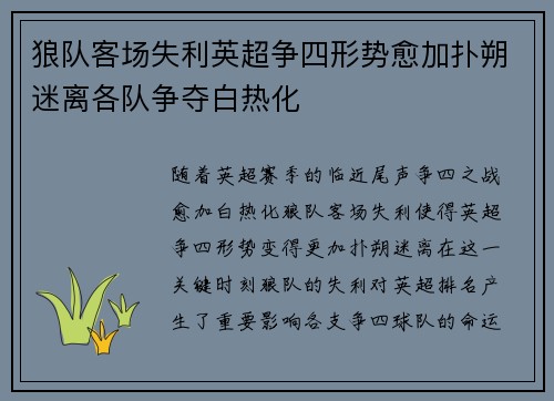 狼队客场失利英超争四形势愈加扑朔迷离各队争夺白热化