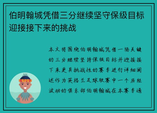 伯明翰城凭借三分继续坚守保级目标迎接接下来的挑战