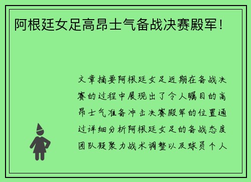 阿根廷女足高昂士气备战决赛殿军！