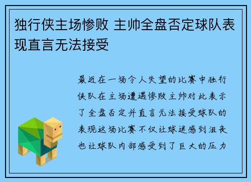 独行侠主场惨败 主帅全盘否定球队表现直言无法接受