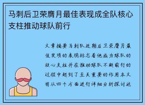 马刺后卫荣膺月最佳表现成全队核心支柱推动球队前行