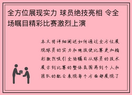 全方位展现实力 球员绝技亮相 令全场瞩目精彩比赛激烈上演