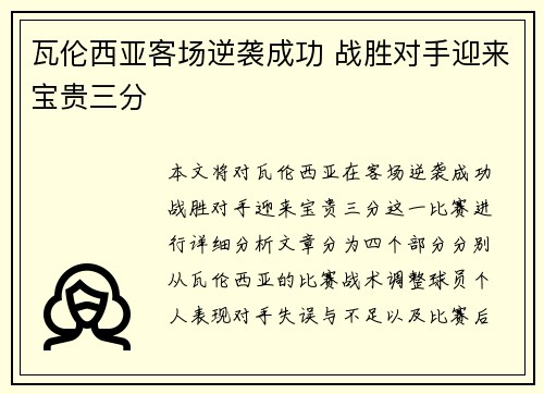 瓦伦西亚客场逆袭成功 战胜对手迎来宝贵三分