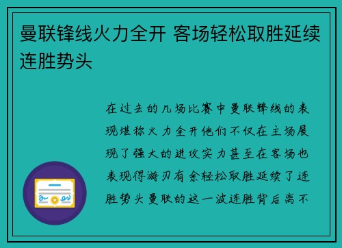 曼联锋线火力全开 客场轻松取胜延续连胜势头