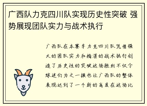广西队力克四川队实现历史性突破 强势展现团队实力与战术执行