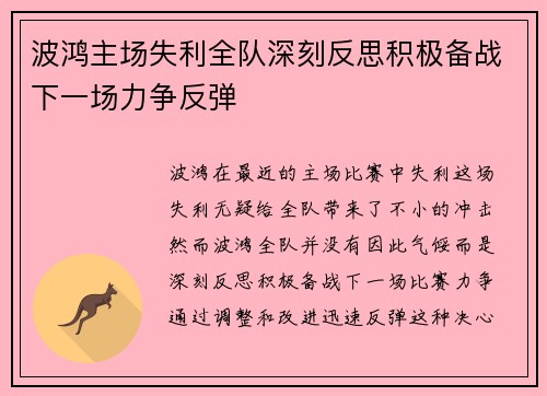 波鸿主场失利全队深刻反思积极备战下一场力争反弹