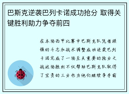 巴斯克逆袭巴列卡诺成功抢分 取得关键胜利助力争夺前四