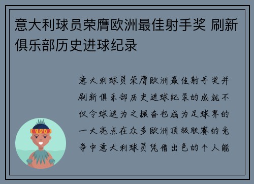 意大利球员荣膺欧洲最佳射手奖 刷新俱乐部历史进球纪录