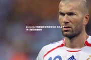 jinnianhui-斯图加特主帅激情动员 全队上下齐心斩获关键胜利