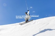 jinnianhui-独行侠斩获新赛季首胜稳固宝座 返本行提振士气全力备战国王