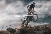 jinnianhui-克莱蒙稳居中游保级形势明朗 法甲征程展现团队韧性