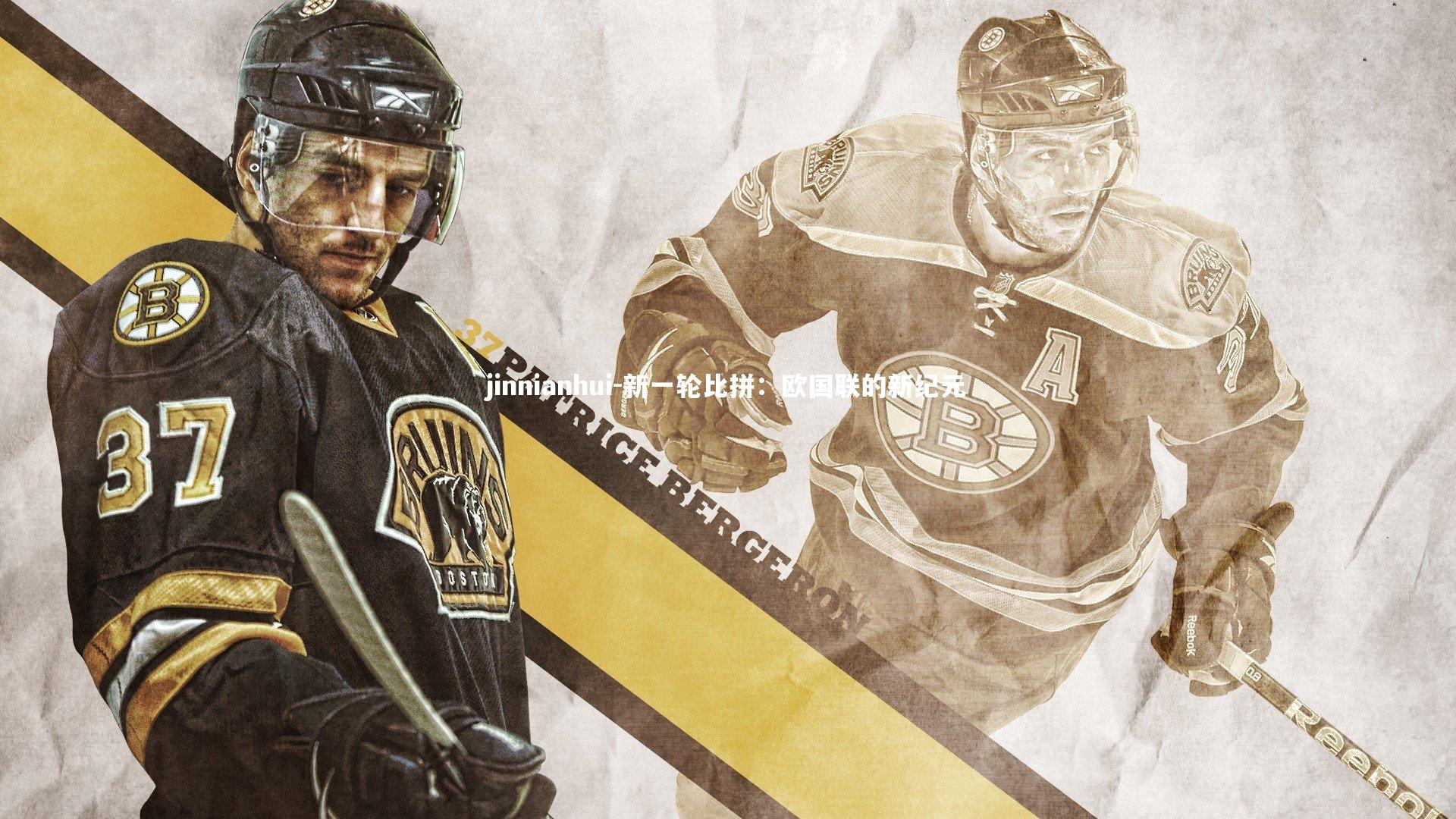 新一轮比拼:欧国联的新纪元