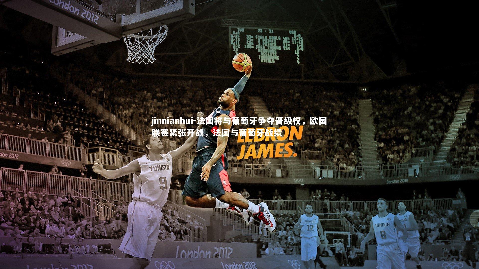 法国将与葡萄牙争夺晋级权,欧国联赛紧张开战,法国与葡萄牙战绩