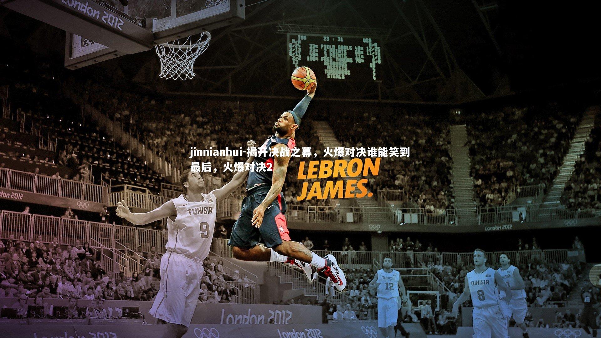 揭开决战之幕,火爆对决谁能笑到最后,火爆对决2