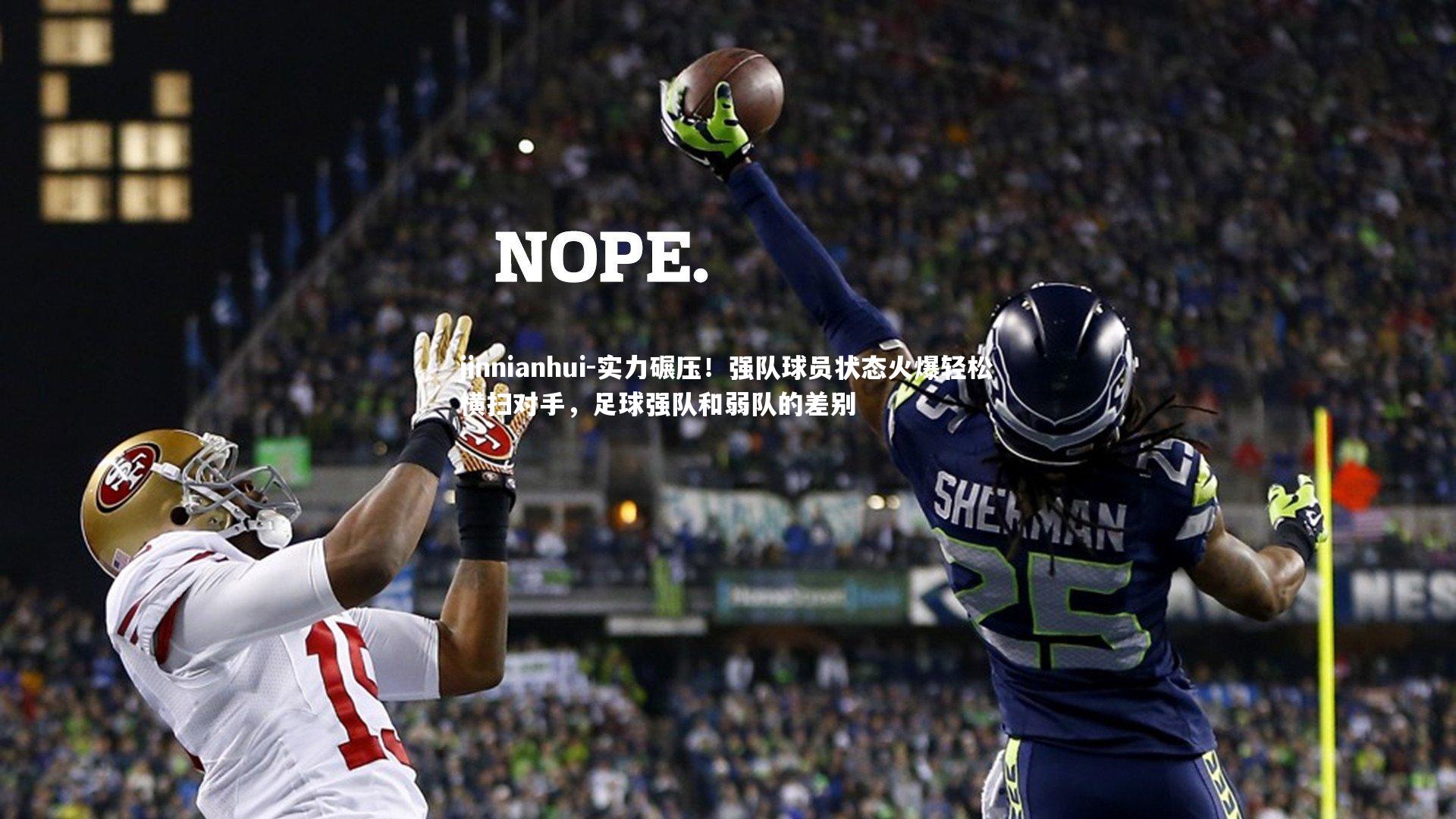 实力碾压!强队球员状态火爆轻松横扫对手,足球强队和弱队的差别